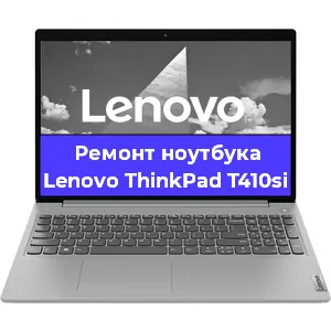 Замена модуля Wi-Fi на ноутбуке Lenovo ThinkPad T410si в Ижевске